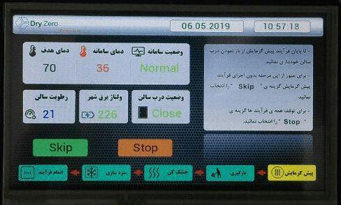 پنل لمسی خشک کن میوه و گیاهان دارویی