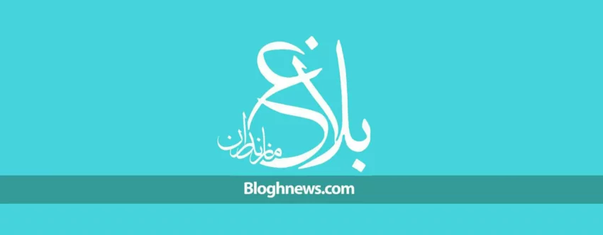 tupa_report_blagh خبرگزاری بلاغ