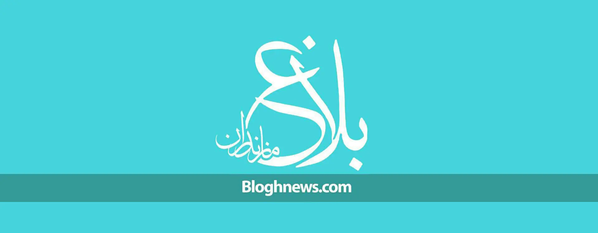 tupa_report_blagh خبرگزاری بلاغ